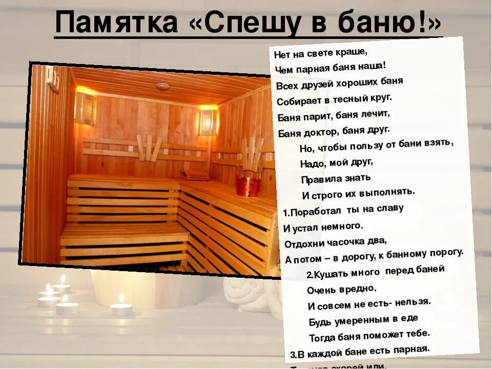 Стихи про баню прикольные. Стихи про баню. слоган для бани. про баню высказывания. приглашаем в сауну.