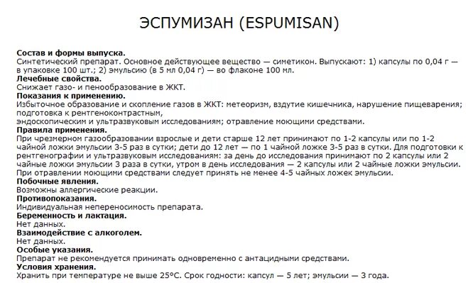 Эспумизан сколько принимать. Эспумизан как принимать. Как принимается эспумизан. Эспумизан таблетки взрослым как принимать. Эспумизан как принимать взрослым.