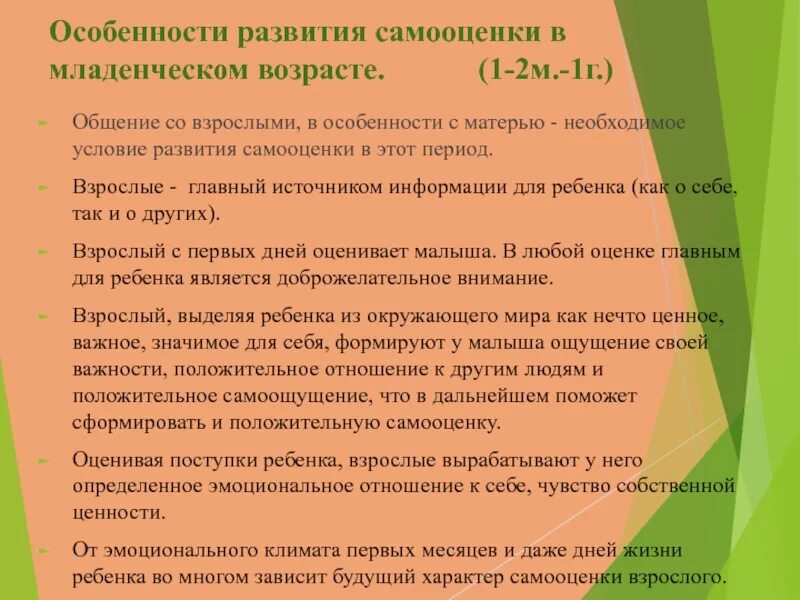 Общение в младенческом возрасте. Развитие самооценки в младенческом возрасте. самооценка эволюция.