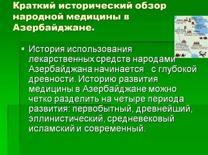 Краткий исторический обзор