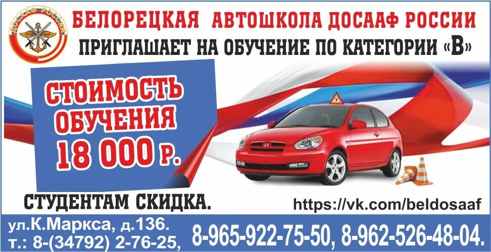 категория в автошкола. автошкола тирасполь. досааф калининград автошкола. реклама автошколы досааф. досааф стоимость обучения.