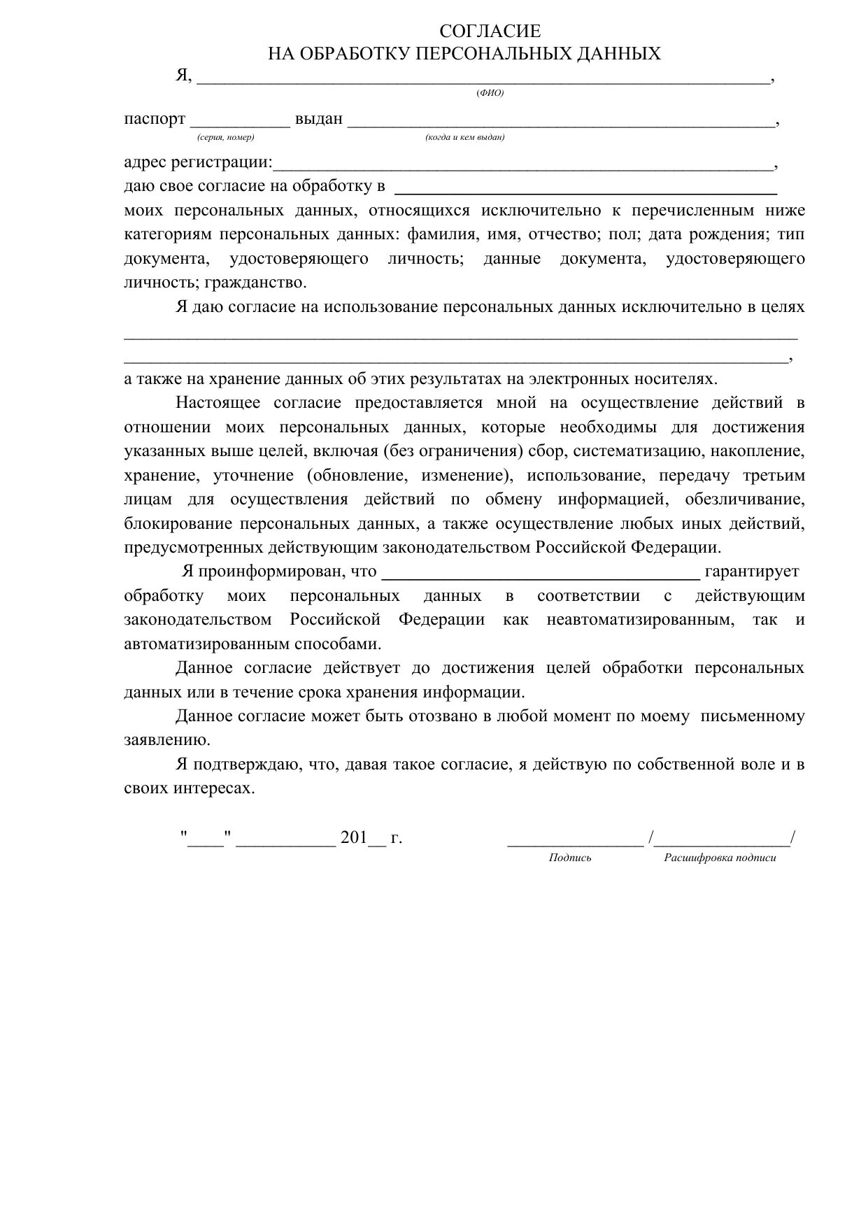 Согласие на персональные данные образец. Пример согласия на обработку персональных данных 2022. Форма согласия на обработку персональных данных образец 2019. Согласие на обработку персональных данных юридического лица образец.