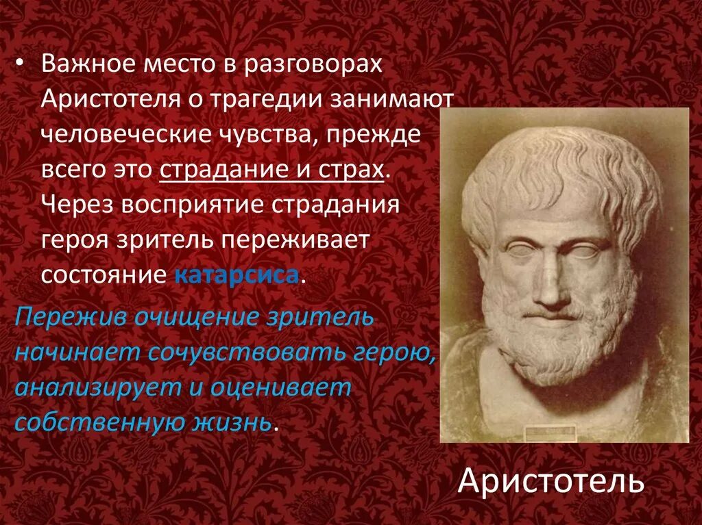 Аристотель поэтика содержание. Аристотель. трагедия по аристотелю. учение аристотеля о трагедии. аристотель в искусстве.