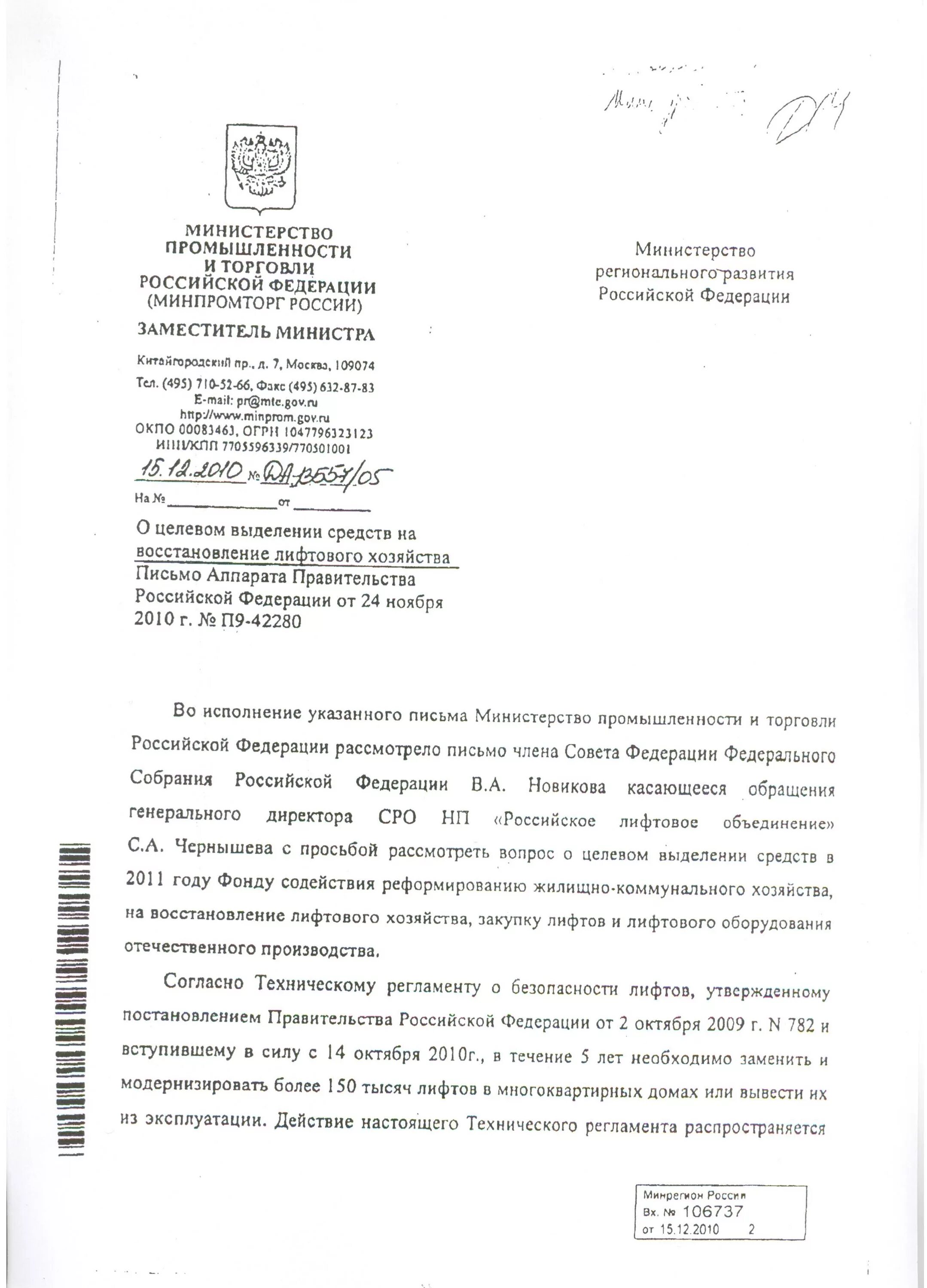 Декларация на лифт. Постановление лифты. Приказ о безопасной эксплуатации лифтов. Техническое обслуживание лифтов нормативные документы. Эвакуационный выход противопожарный требования.