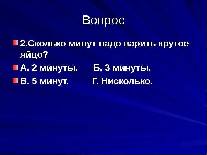 14 сколько минут. 2 Минуты это сколько. 3 Минуты это сколько. Сколько мин нужно.