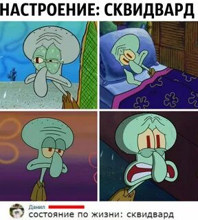 Squidward meme