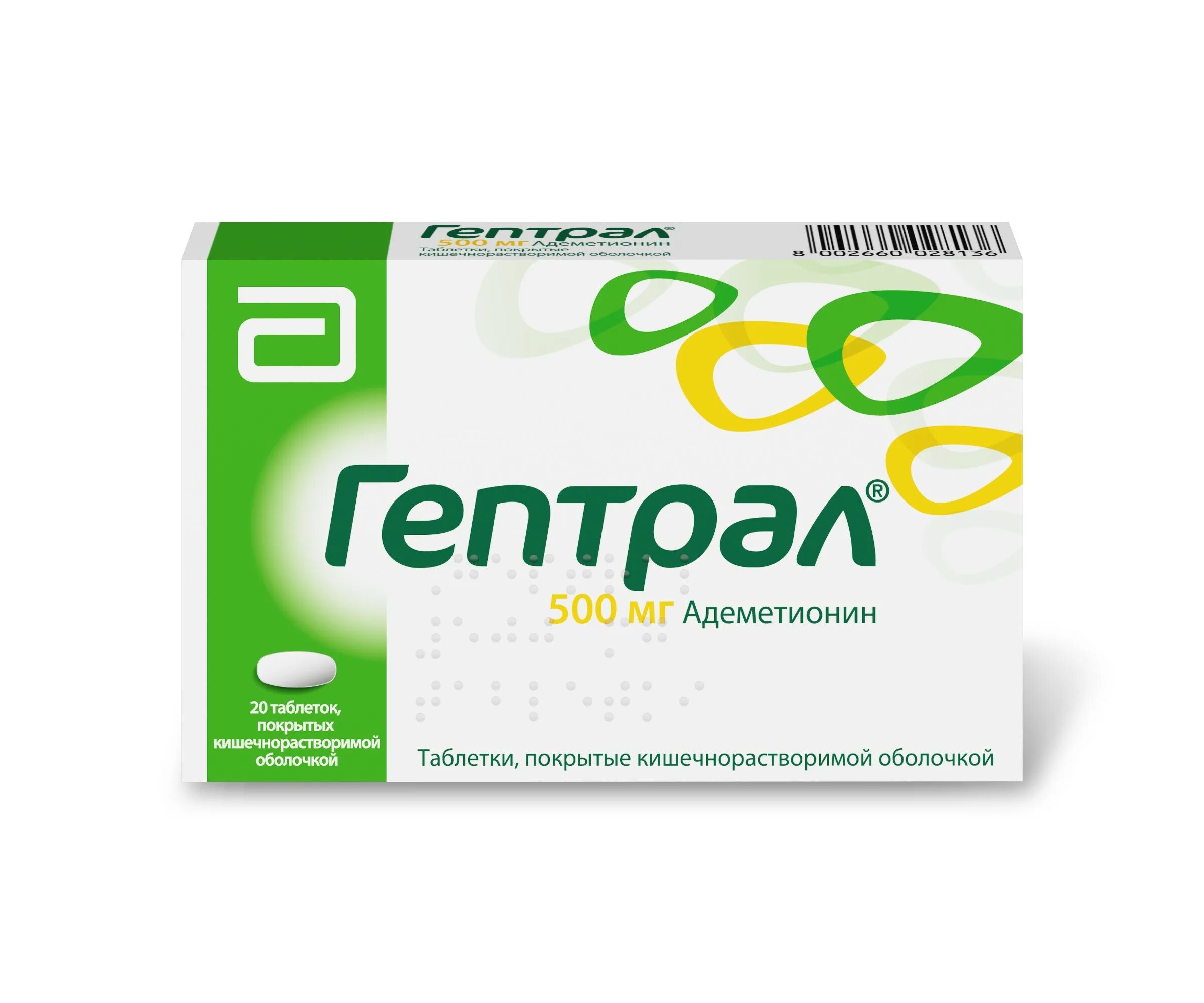 Препарата для печени лекарства. Гептрал форте 500 мг. Гептрал, таблетки 500мг №20. Гептрал капсулы 400 мг. Адеметионин гептрал 400 мг.