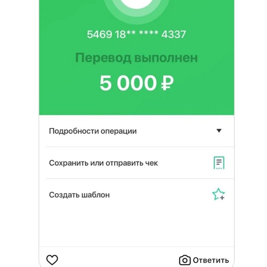 5000 рублей сбербанка. Скрин перевода денег. Скрин перевода денег на карту. Скриншот перевода денег. Скрин перевода денег на карту Сбербанка.