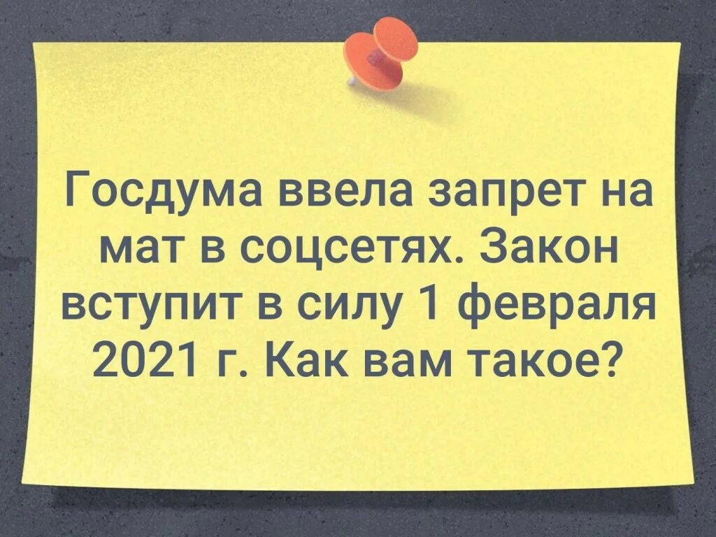 Маты в соц сетях. Запретят мат в соц сетях. Закон о запрете мата в соцсетях. Мат в социальных сетях закон. Запрет на мат