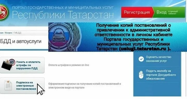 Услуги татарстан. Госуслуги РТ штрафы ГИБДД. Нарушение ПДД госуслуги. Госуслуги Татарстан штрафы. Фото штрафа в госуслугах РТ.