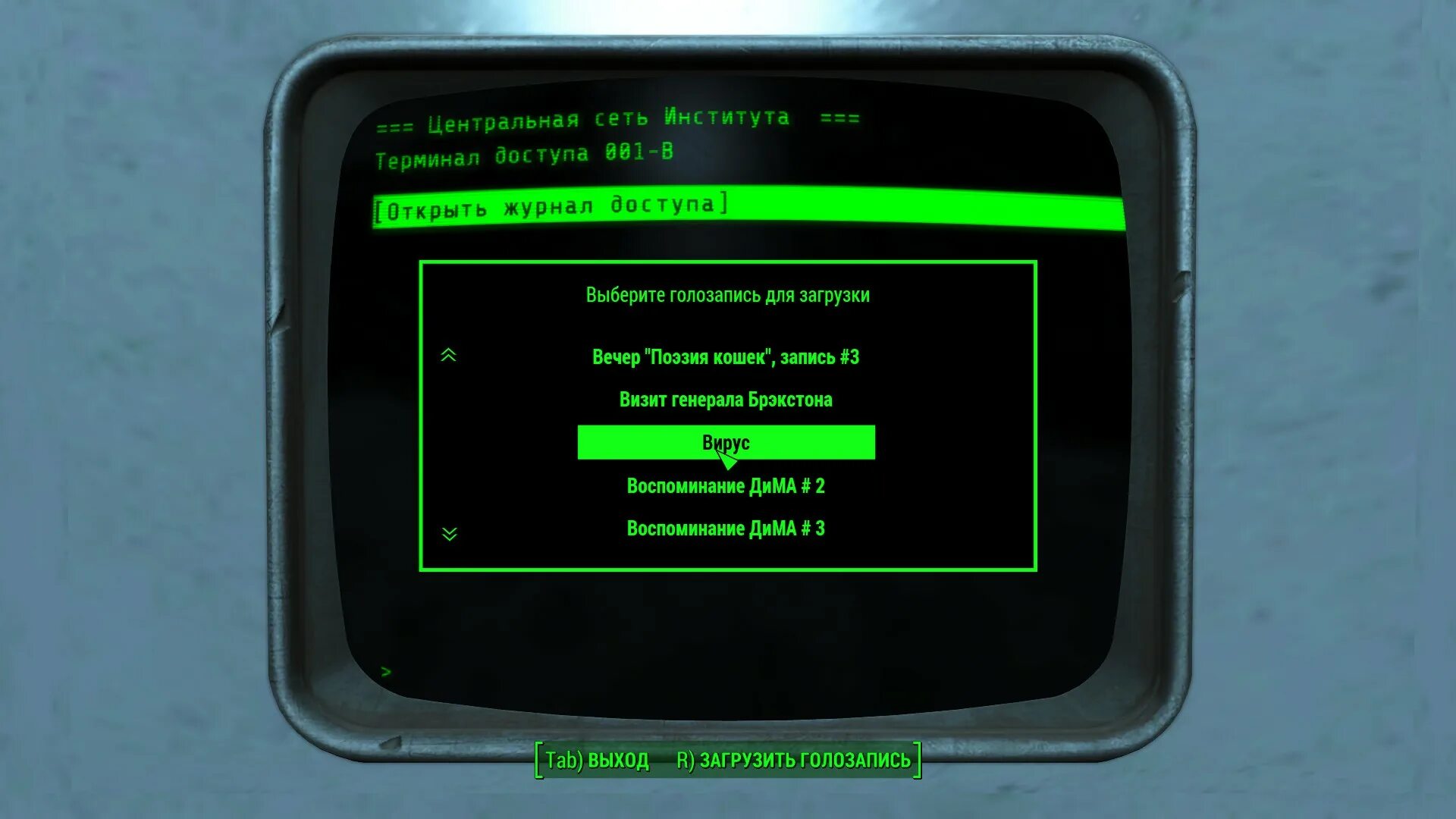 Fallout 4 Придвен на карте. Fallout 4 терминал. Fallout 4 терминал института. Fallout 4 голозаписи. Чит терминал