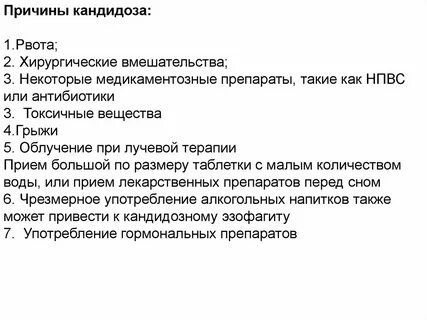 Кандидоз клинические рекомендации