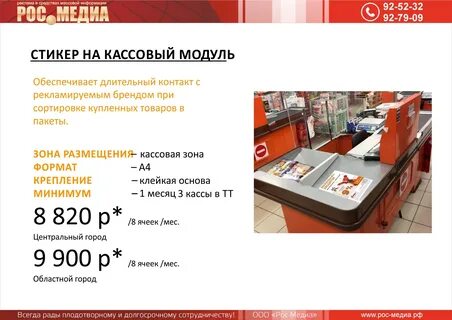Касса на месяц