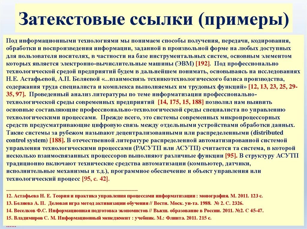 Примеры затекстовых ссылок. Затекстовые ссылки пример. Пример оформления затекстовой ссылки. Затекстовые библиографические ссылки. Можно ссылку на источник