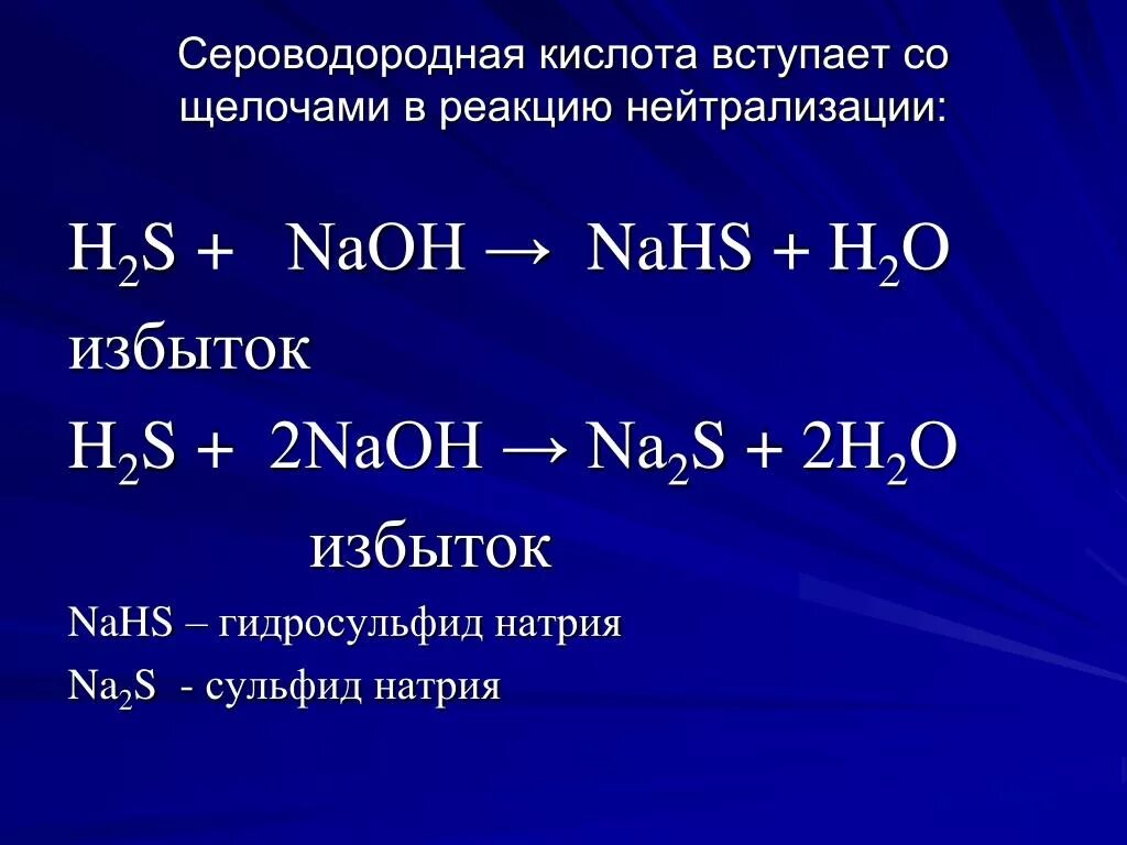 Взаимодействие гидроксида натрия с сульфидом натрия