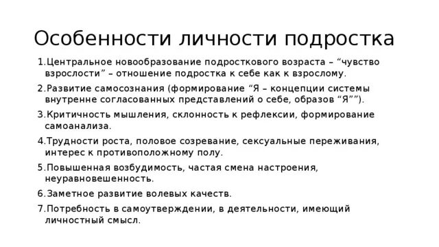 Я-концепция как социально-психологический феномен. Формирование личности подростка. Я концепция определение. Я концепция. Система внутренне согласованных представлений о себе это.