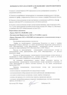 Снт договор аренды
