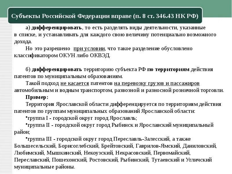 Глава 346.11 нк рф. Налоговый кодекс ст.346.43. Ст. 346.43 НК РФ. П 2 ст 346 43 НК РФ патентная система налогообложения. Патентная система налогообложения задачи с решением.