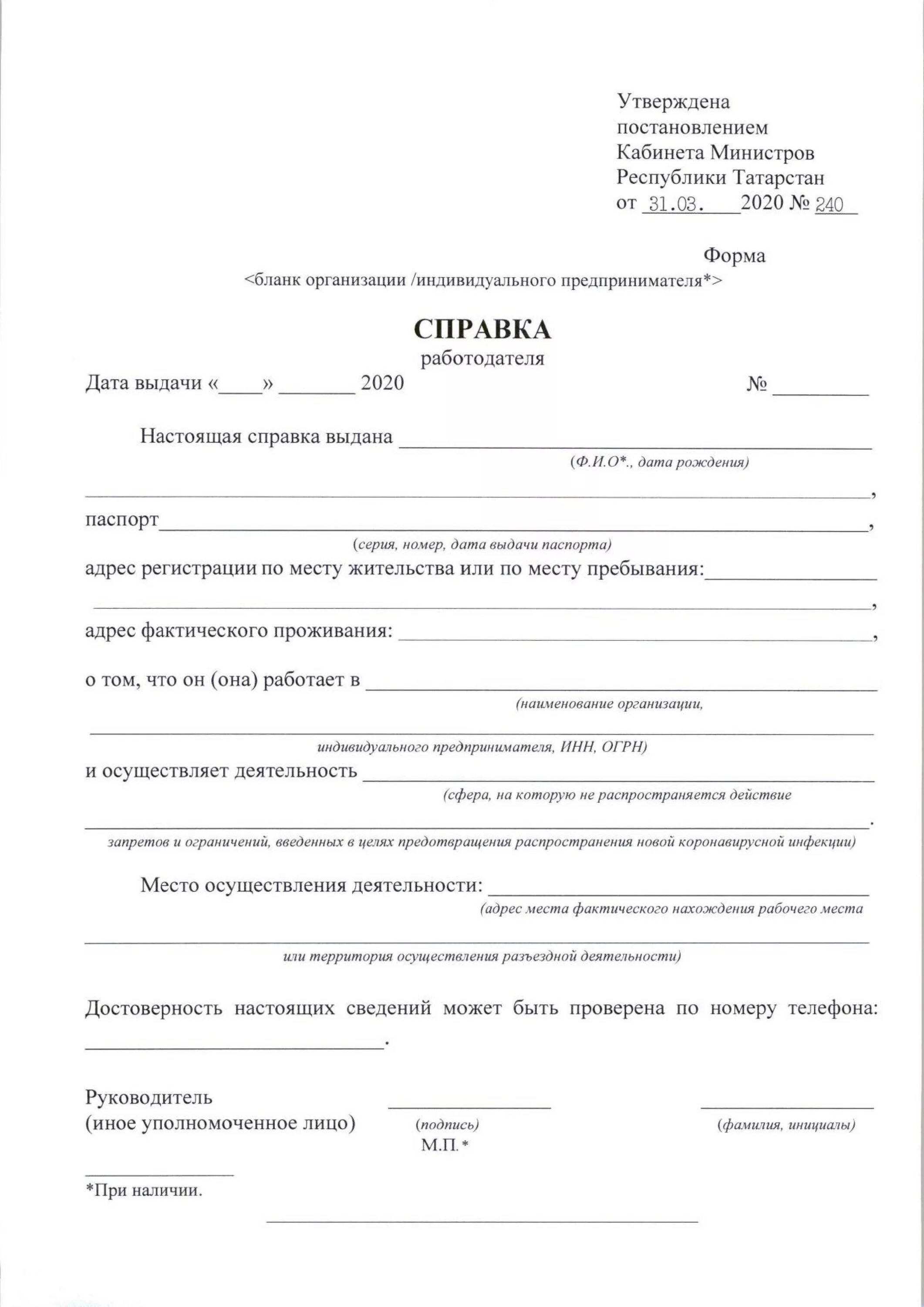Утверждаю постановлением кабинета министров республики татарстан. Утверждена постановлением кабинета министров. Постановление кабинета министров узбекистана. 2021. Утверждена постановлением кабинета министров.