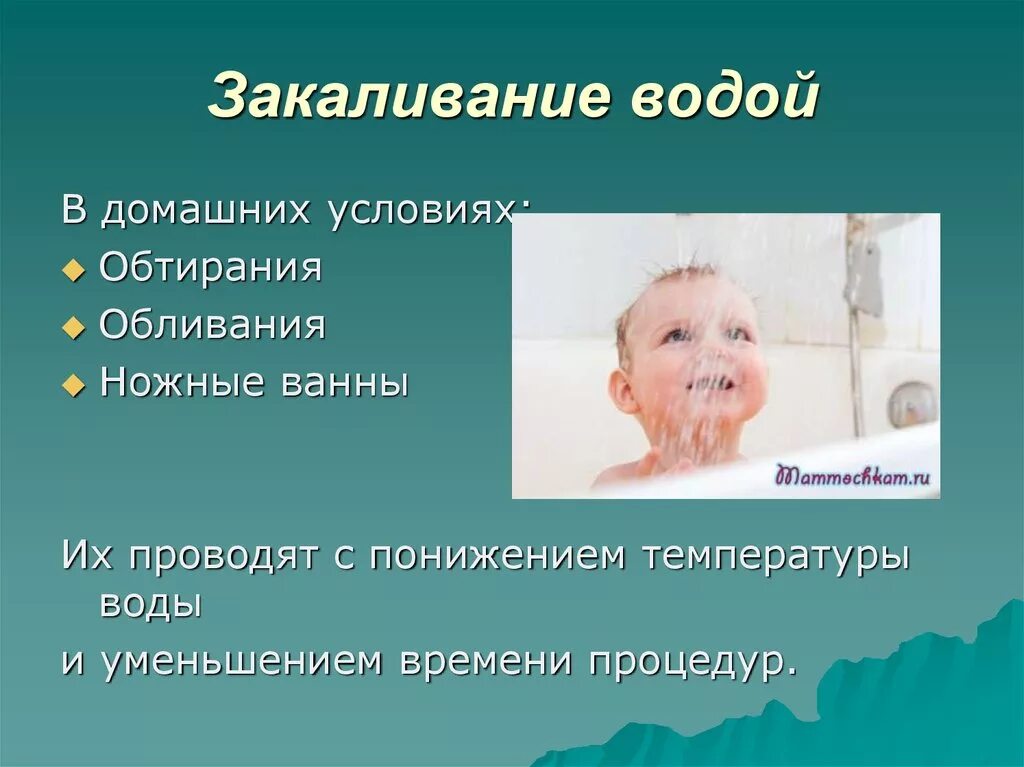 Правильная закаливание организма. Закаливание водой обтирание обливание. Условия закаливания организма. Как закаляться водой. Этапы закаливания водой обтирание.