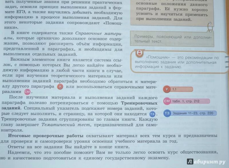 Триактив обществознание 8. Учебник Лискова Обществознание. Котова Лискова Обществознание. Триактив ЕГЭ Обществознание. Котова Лискова учебник Обществознание 11 класс.