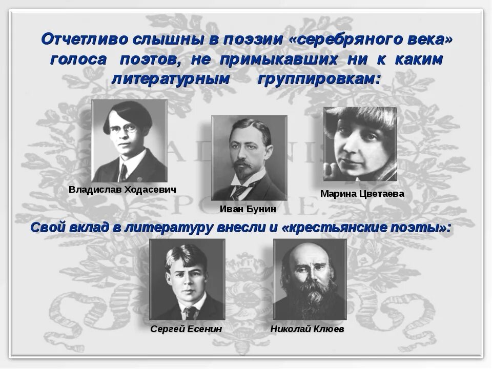 Поэзия конец xx. Серебряный век литературы в России Писатели. Серебряный век поэзия и поэты серебряного века. Поэты 20 века серебряного века. 20 Век серебряный век Писатели.