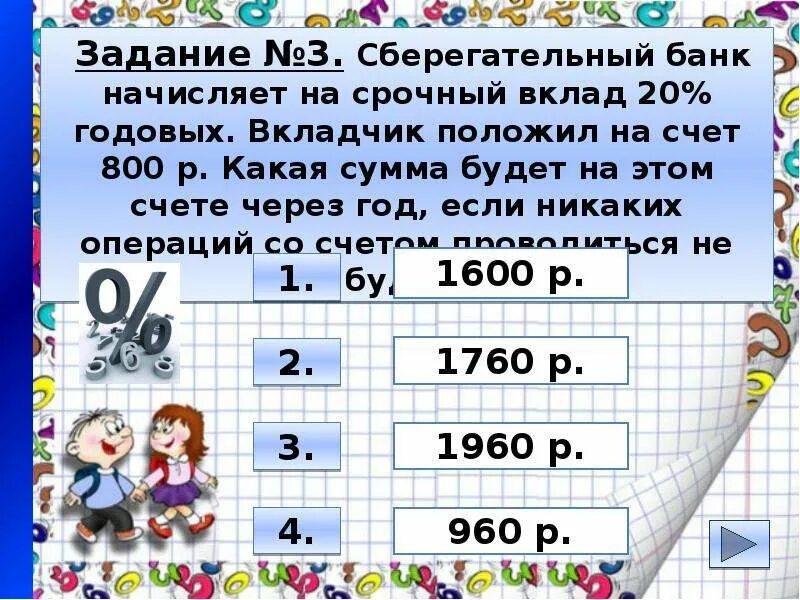 Задачи на проценты 8 класс. Проценты математика. проценты 8 класс. задачи на проценты тренажер. задачи на проценты финансовая грамотность.
