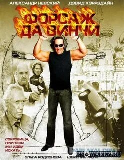 Охотники за сокровищами 2007