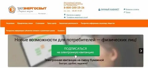 Энергосбыт кстово передать показания