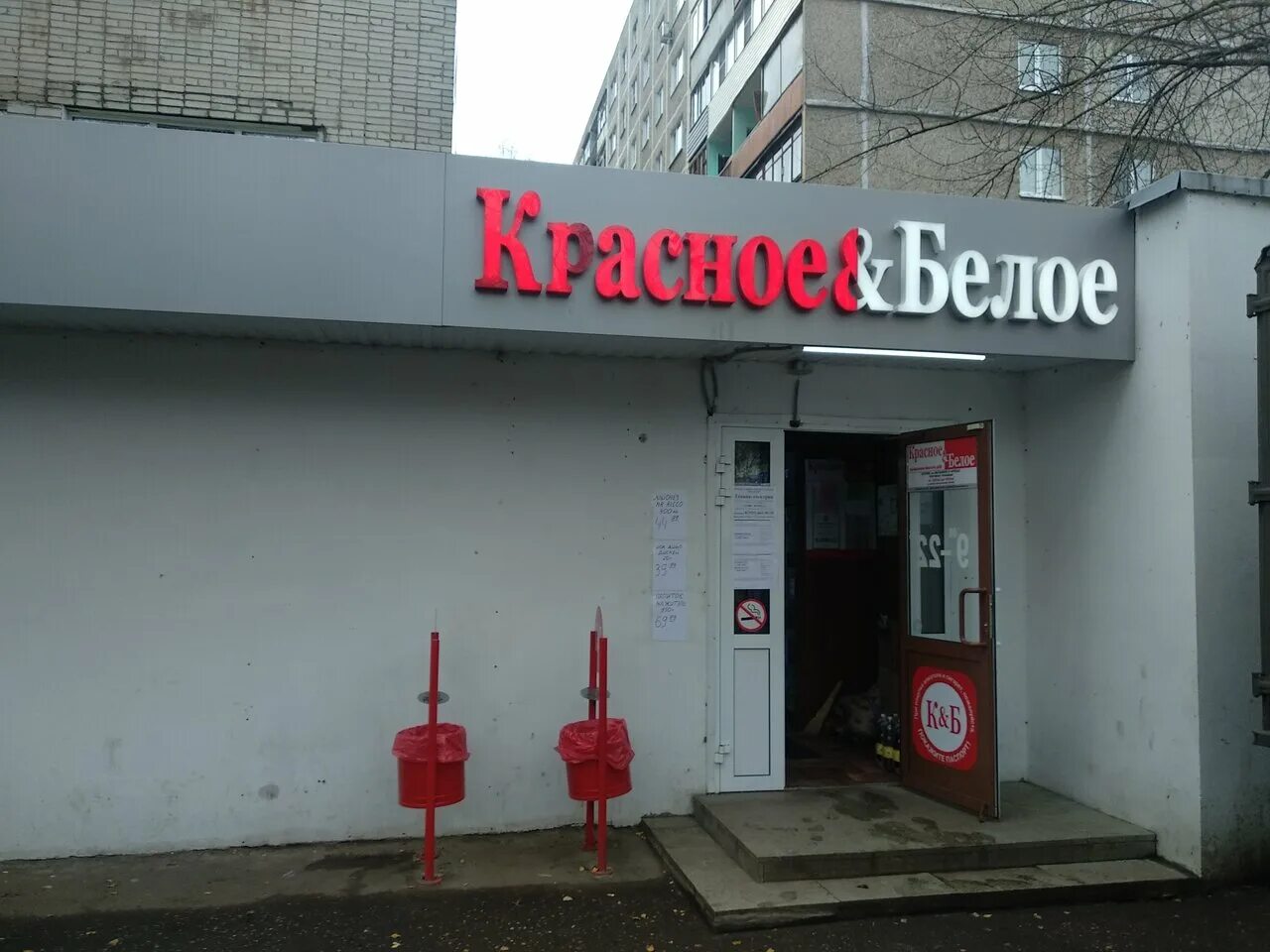 подольск, большая серпуховская ул. красное и белое подольск. красное белое подольск народная улица. белое подольск. хозяйственный магазин красногвардейский бульвар.