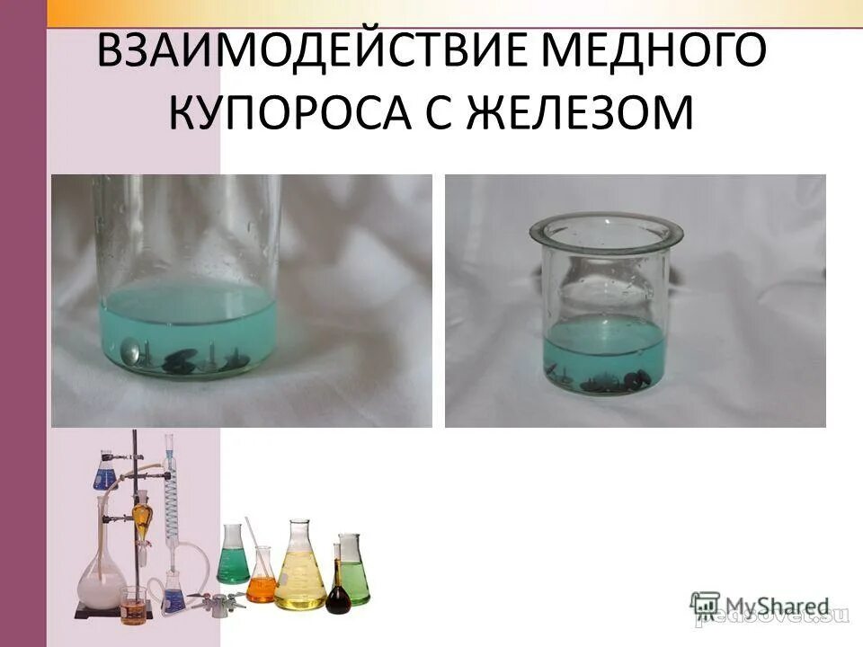 Инструкция химического опыта