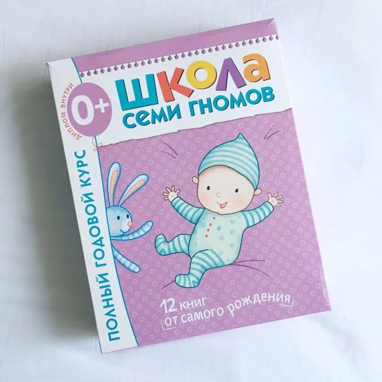 Школа семи гномов 12 книг 0+. Книжка школа семи гномов. Школа семи гномов, 0-1 год. Книга школа семи гномов 0-1. Школа семи гномов, 0-1 год.