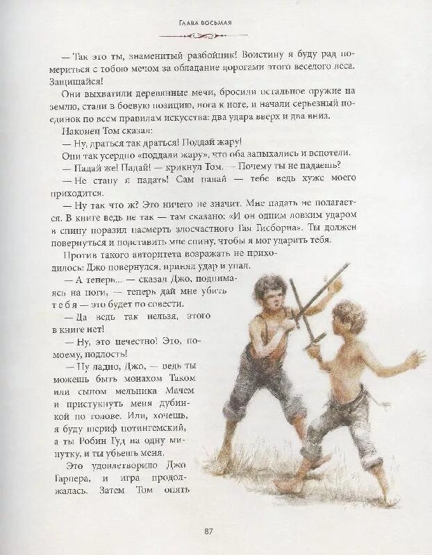 Приключения тома сойера отрывок. Том Сойер иллюстрации к книге. Том Сойер книга. Иллюстрации из книги приключение Тома Сойера.