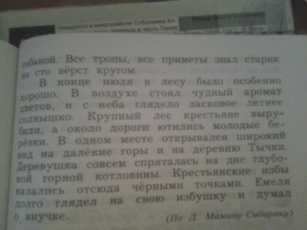 Текст выпиши сложносочиненное предложение. Выпиши сложные предложения. Прочитай текст выпиши сложные предложения части. Прочитай текст выпиши сложносочиненные предложения. Сочинение рассуждение лес Емеля знал очень хорошо.