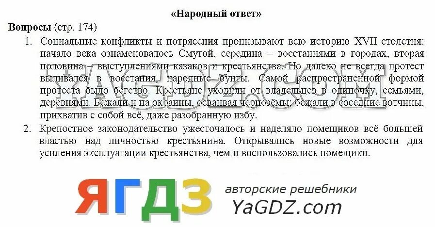 Народный ответ история 7 класс. Народный ответ. Народный ответ кратко. Что такое народный ответ по истории 7 класс. Сайт ответы на историю