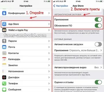 Как включить автоматическое обновление айфон