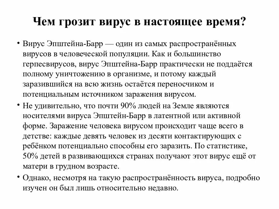 Вирус эпштейна барр как лечить. Эпштейн барра вирус что это такое у детей. вирус эпштейна-барра симптомы у детей.