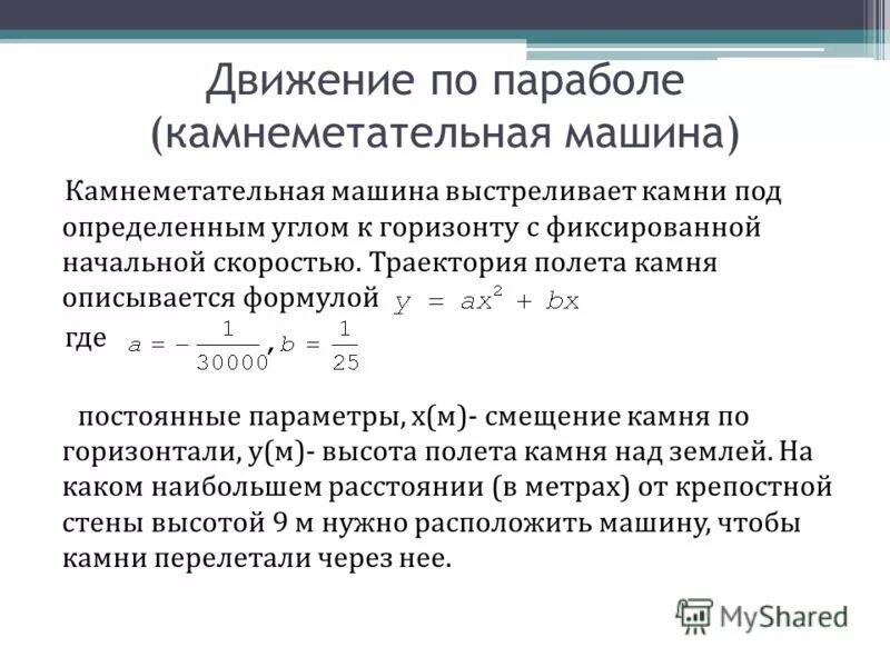 камнеметательная машина выстреливает камни под