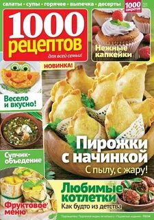 1000 рецептов г