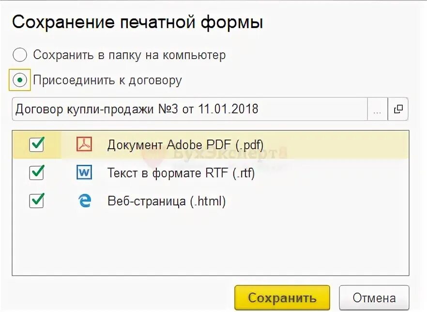 Форма сохранения файла 1с. 1с прикрепленные файлы. форма с прикреплением файла. режим сохранения печатных форм. 1с присоединенные файлы во весь экран.
