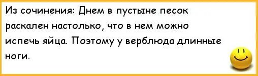 Хороший день произведение. Анекдоты про пустыню. Анекдоты про пустыню в картинках. Анекдот про пустыню и лопату. Анекдот про пустыню и Бога.