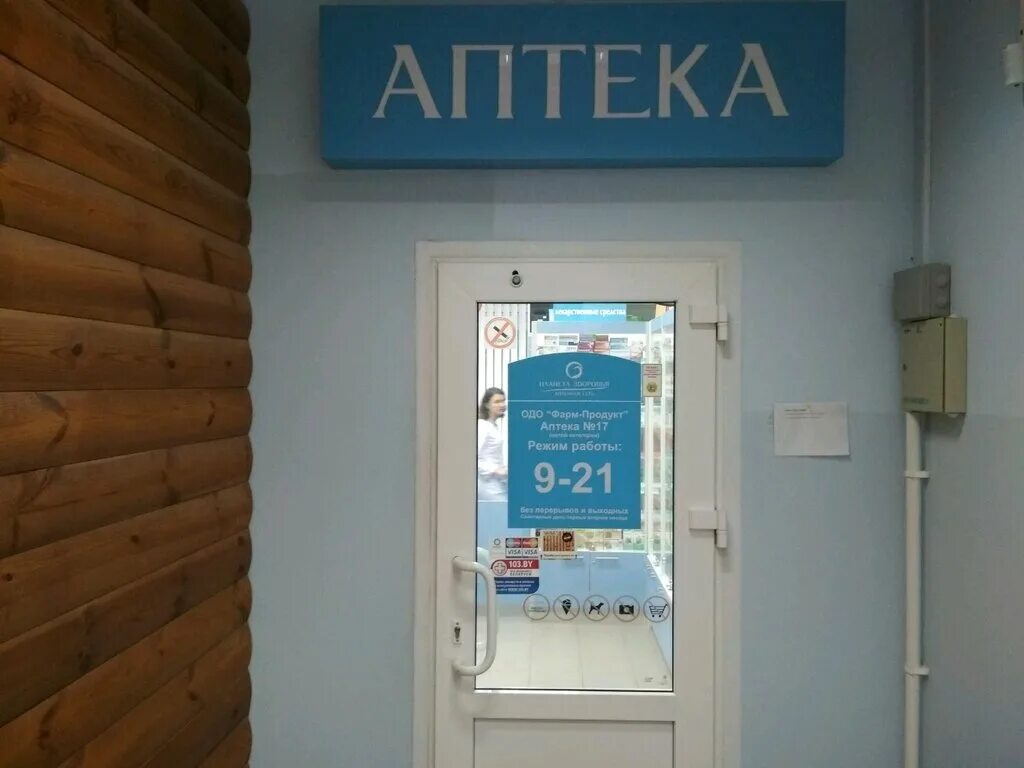 Панорама: Планета здоровья, аптека, ул. Ватутина, 6, Екатеринбург - Яндекс Карты