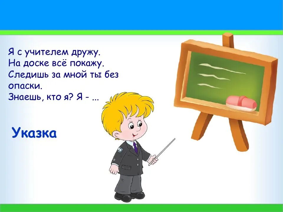 Слово школа школьник. Загадки про школу. Загадки про школу и школьные принадлежности. Стихи про школьные принадлежности. Загадки для детей про школу.