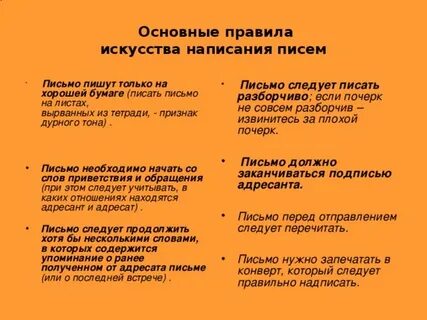 Правила искусства