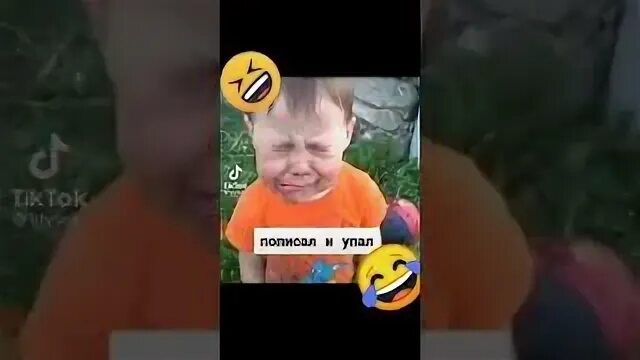 Мальчик пописал и упал. Мальчик пописал и упал. Мем я пописал и упал. Пописал и упал ууу. Я пописал и упал.