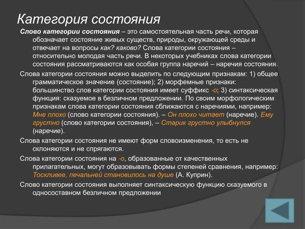 Сочинение с использованием слов категории состояния. Слова категории состояния. состояние категории состояния.