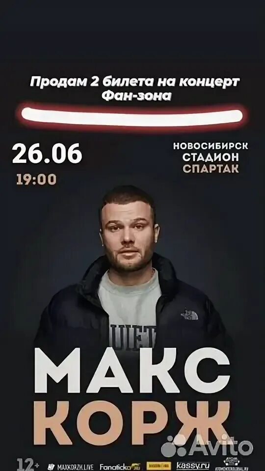Макс корж концерты новосибирск. Макс корж слушать. Макс корж концерты новосибирск. Макс корж концерт в новосибирске. Макс корж концерт.