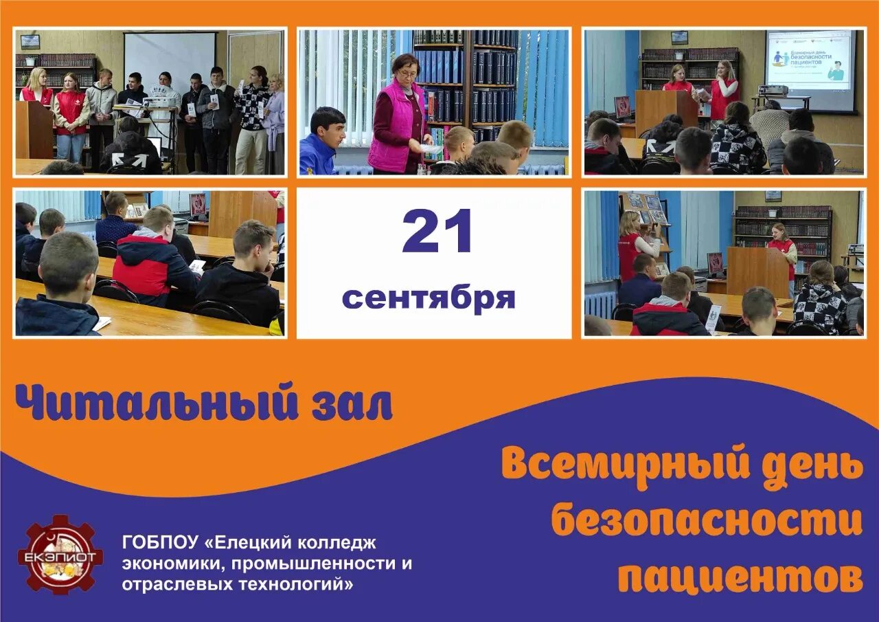 елецкий колледж экономики и отраслевых технологий. елецкий колледж экономики и отраслевых технологий. елецкий колледж экономики и отраслевых технологий. екэпиот елец. елецкий колледж инновационных технологий.