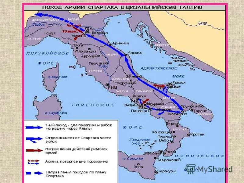 Восстание Спартака в древнем Риме карта. Походы армии Спартака. Восстание Спартака в Италии. Походы Спартака 5 класс.