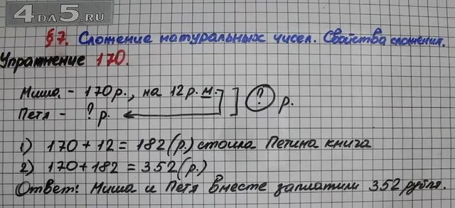 Математика с 46 номер 170. Математика номер 170. Математика 5 класс номер 170. Миша купил книгу за 170. Математика пятый класс страница 51 номер 170.